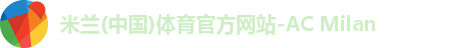 米兰体育
